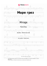Sheet music, chords Mirage, Margarita Sukhankina - Море грез