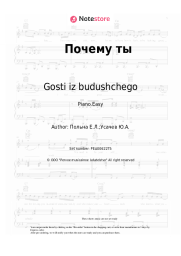 Sheet music, chords Gosti iz budushchego, Eva Polna - Почему ты