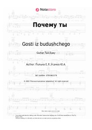 Sheet music, chords Gosti iz budushchego, Eva Polna - Почему ты