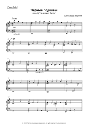 undefined Aleksandr Zatsepin - Черные подковы (песня из к/ф 'Не может быть')