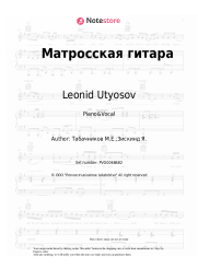 Sheet music, chords Leonid Utyosov, Modest Tabachnikov - Матросская гитара