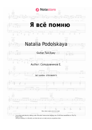Sheet music, chords Natalia Podolskaya, Vladimir Presnyakov Jr. - Я всё помню