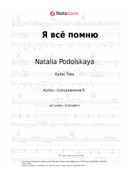 Sheet music, chords Natalia Podolskaya, Vladimir Presnyakov Jr. - Я всё помню