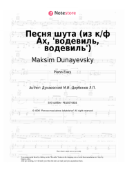 Sheet music, chords Maksim Dunayevsky - Песня шута (из к/ф Ах, 'водевиль, водевиль')