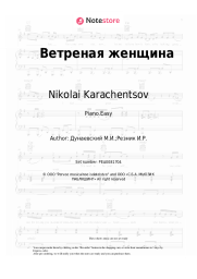 Sheet music, chords Nikolai Karachentsov, Maksim Dunayevsky - Ветреная женщина