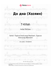 Sheet music, chords T-Killah - До дна (Хозяин)