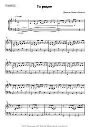 Sheet music, chords Djigan, Jeanna Friske - Ты рядом