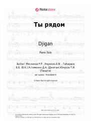 Sheet music, chords Djigan, Jeanna Friske - Ты рядом