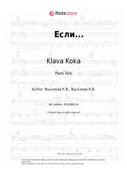 Sheet music, chords Klava Koka, Olga Buzova - Если...